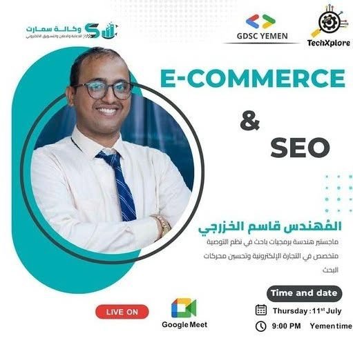 جلسة التجارة الإلكترونية و SEO ضمن برنامج TechXplore