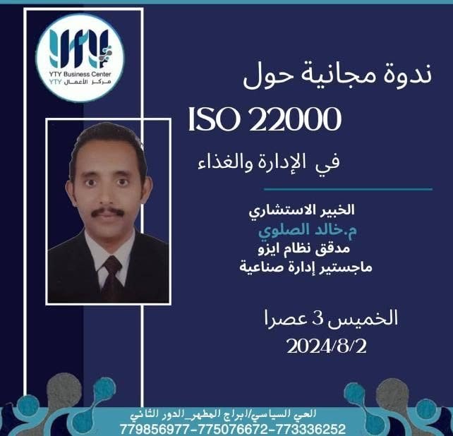ندوة ISO 22000 مع المهندس خالد الصلوي